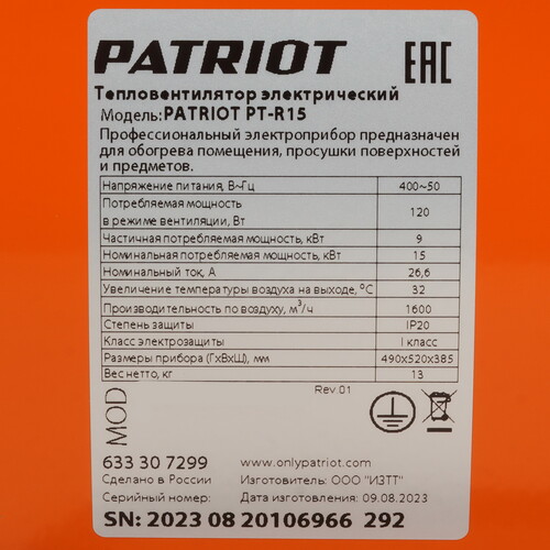 Купить Тепловая пушка электрическая PATRIOT PT-R15  8195129. Характеристики, отзывы и цены в Донецке