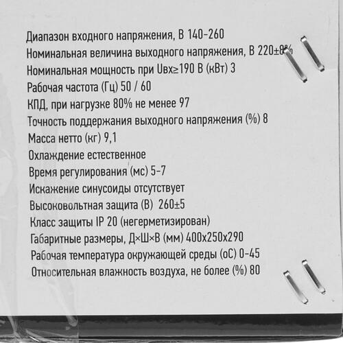 Купить Стабилизатор напряжения Rexant AСН-3000/1-Ц  8196117. Характеристики, отзывы и цены в Донецке