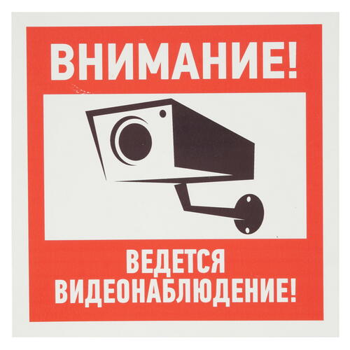 Купить Табличка REXANT 56-0024-2  8155871. Характеристики, отзывы и цены в Донецке