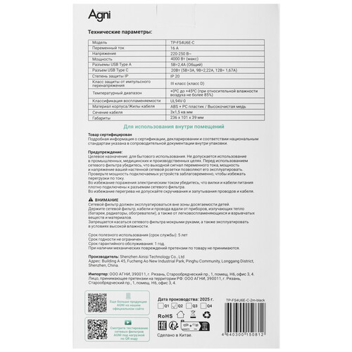 Купить Сетевой фильтр AGNI TP-FS4U6E-C черный  9289352. Характеристики, отзывы и цены в Донецке