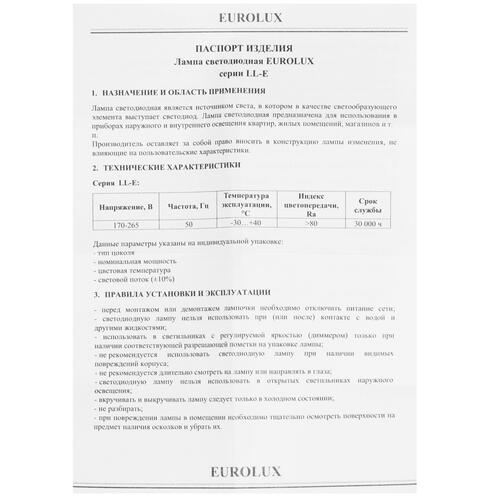Купить Лампа светодиодная EuroluxLL-E-A70-20W-230-6K-E27  5401695. Характеристики, отзывы и цены в Донецке