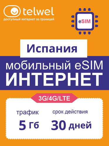 Купить карта оплаты Telwel Интернет и мессенджеры Испания  5628042. Характеристики, отзывы и цены в Донецке