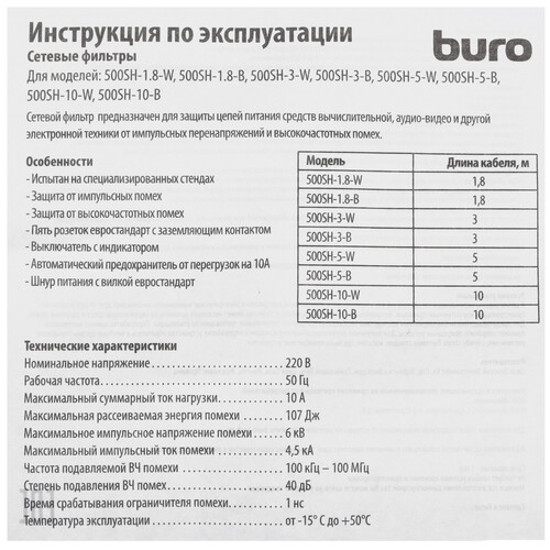 Купить Сетевой фильтр Buro 500SH-5-B черный  7907241. Характеристики, отзывы и цены в Донецке