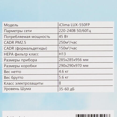 Купить Очиститель воздуха iCLIMA LUX-550FP серый  9954124. Характеристики, отзывы и цены в Донецке