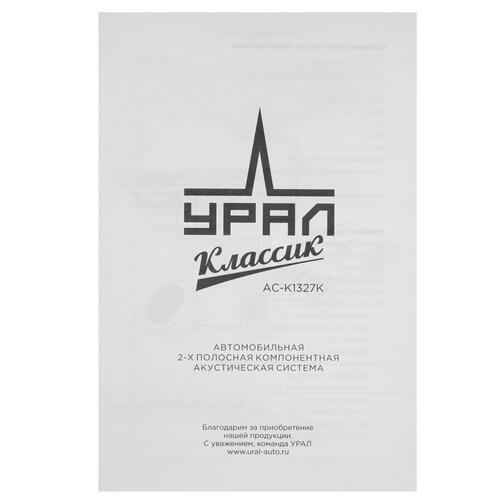 Купить Компонентная акустическая система Ural КЛАССИК АС-C1327  9958180. Характеристики, отзывы и цены в Донецке