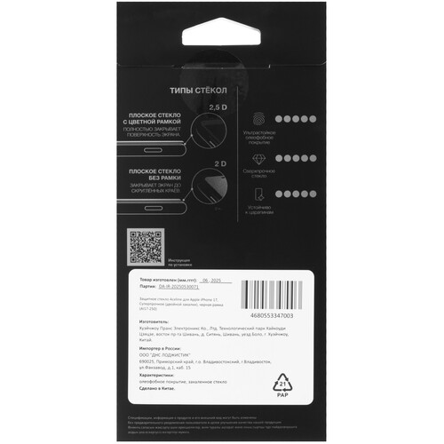 Купить Защитное стекло Aceline для экрана Apple iPhone 17  5630112. Характеристики, отзывы и цены в Донецке