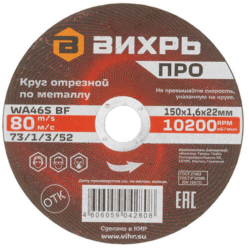 Купить Диск отрезной ВИХРЬ ПРО 73/1/3/49  9123225. Характеристики, отзывы и цены в Донецке