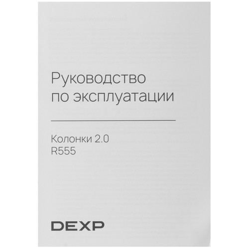 Купить Колонки DEXP R555 черный  5634667. Характеристики, отзывы и цены в Донецке