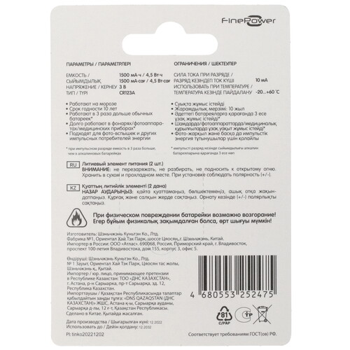 Купить Батарейка FinePower CR123 (CR123A/DL123A/R123)  5085113. Характеристики, отзывы и цены в Донецке