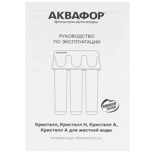 Купить Проточный питьевой фильтр Аквафор Кристалл H  5492993. Характеристики, отзывы и цены в Донецке
