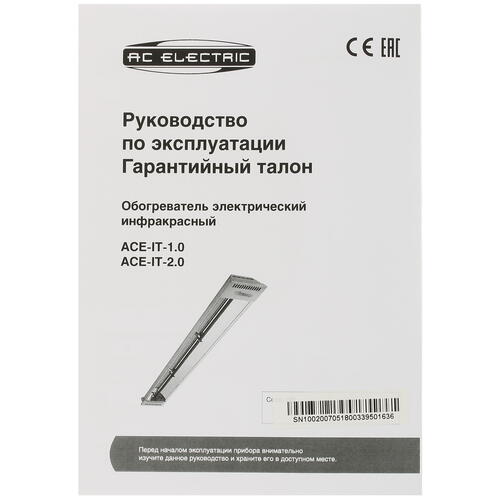 Купить Инфракрасный обогреватель AC Electric ACE-IT-2.0  5310220. Характеристики, отзывы и цены в Донецке