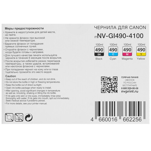 Купить Чернила  NV-Print GI-490 голубой, желтый, пурпурный, черный  9208051. Характеристики, отзывы и цены в Донецке