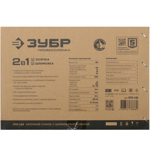 Купить Точильный станок Зубр ПТЛ-150  5305673. Характеристики, отзывы и цены в Донецке
