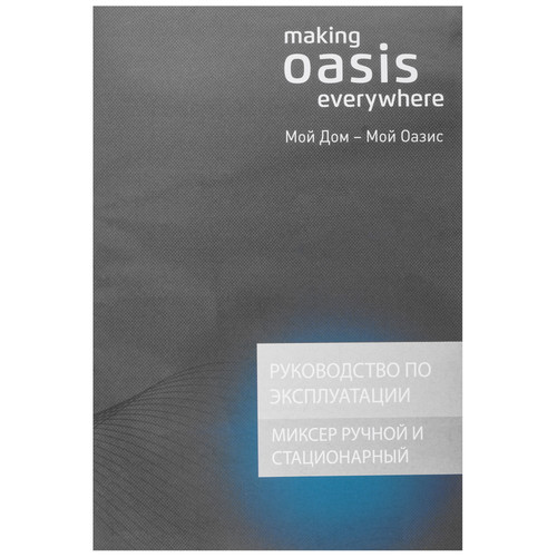Купить Миксер making Oasis everywhere MH-60S черный  9076008. Характеристики, отзывы и цены в Донецке
