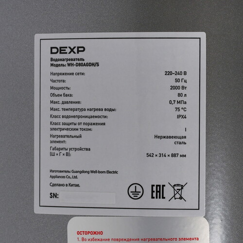 Купить Водонагреватель электрический DEXP WH-D80AGDH/S  9141198. Характеристики, отзывы и цены в Донецке