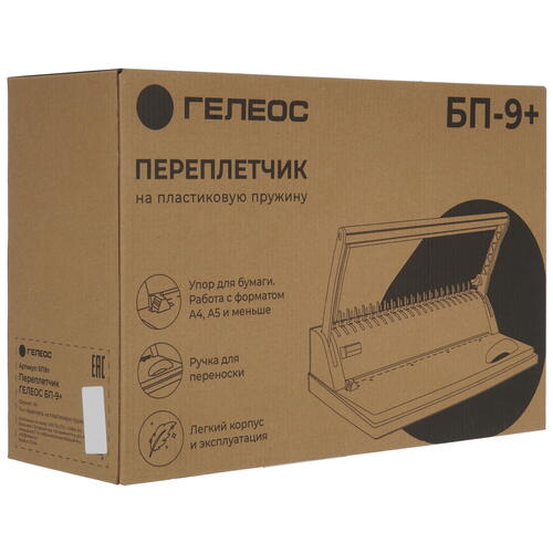Купить Брошюровщик ГЕЛЕОС БП-9+  5089366. Характеристики, отзывы и цены в Донецке