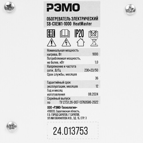 Купить Конвектор РЭМО SB-CXEW1-1000 W Heatmaster  9138421. Характеристики, отзывы и цены в Донецке