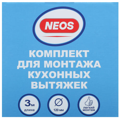 Купить Набор для установки вытяжки Neos NSK0402  5014061. Характеристики, отзывы и цены в Донецке