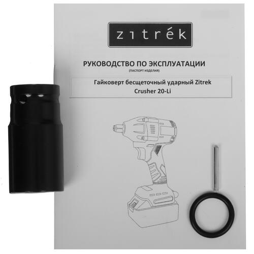 Купить Гайковерт Zitrek Crusher 20-Li  9080279. Характеристики, отзывы и цены в Донецке
