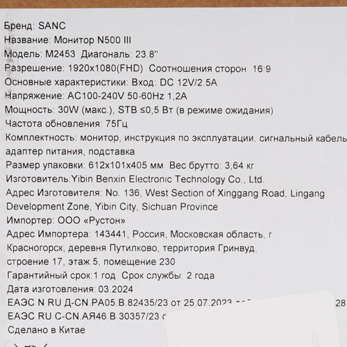 Купить 23.8" Монитор Sanc N500 (M2453DH) белый  5475623. Характеристики, отзывы и цены в Донецке