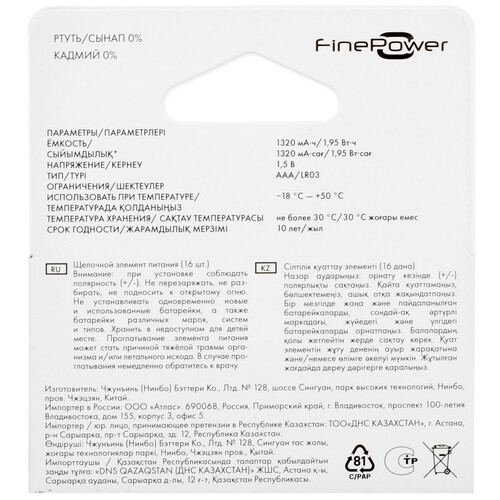 Купить Батарейка FinePower AAA (LR03/FR03)  5410500. Характеристики, отзывы и цены в Донецке