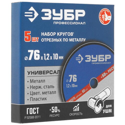 Купить Набор отрезных дисков ЗУБР 36200-76-1.2-H5_z03  9012408. Характеристики, отзывы и цены в Донецке
