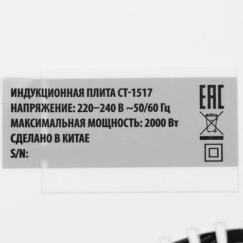 Купить Плита компактная электрическая Centek CT-1517 белый  8190966. Характеристики, отзывы и цены в Донецке