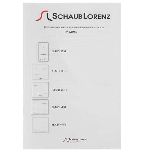 Купить Индукционная варочная поверхность Schaub Lorenz SLK IY 65 S1  5356586. Характеристики, отзывы и цены в Донецке