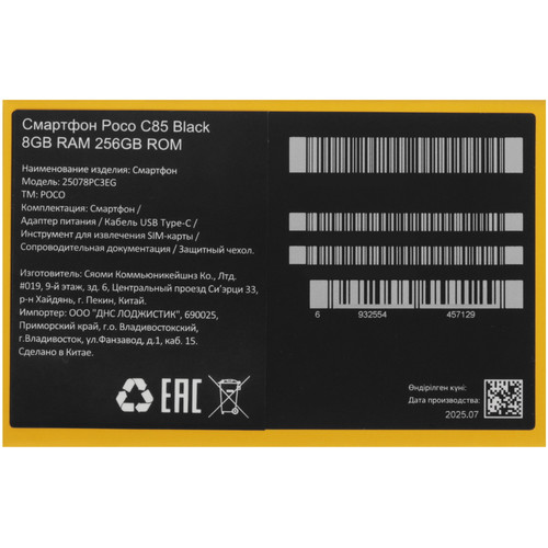 Купить 6.9" Смартфон POCO C85 256 ГБ черный  5632059. Характеристики, отзывы и цены в Донецке