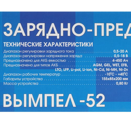 Купить Зарядное устройство Вымпел-52  9030612. Характеристики, отзывы и цены в Донецке