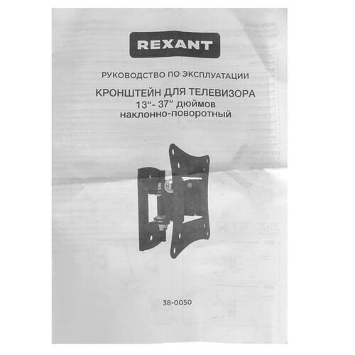 Купить Кронштейн для ТВ Rexant 38-0050 черный  9313522. Характеристики, отзывы и цены в Донецке