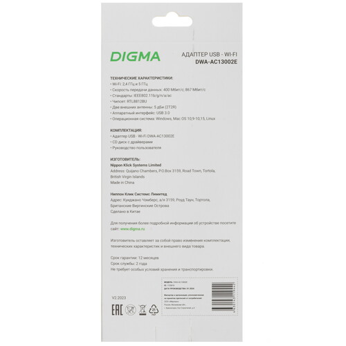 Купить Wi-Fi адаптер Digma DWA-AC13002E  9159428. Характеристики, отзывы и цены в Донецке