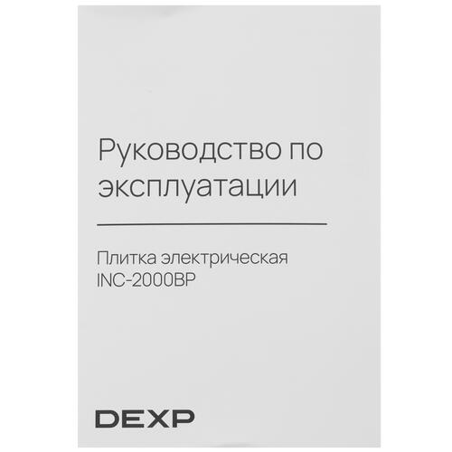 Купить Плита компактная электрическая DEXP INC-2000BP черный  9005261. Характеристики, отзывы и цены в Донецке