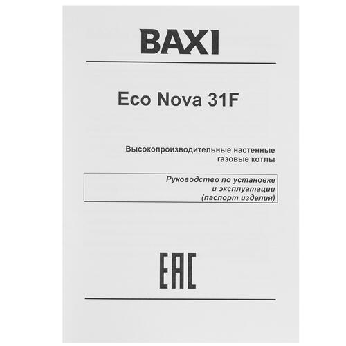 Купить Газовый котел Baxi ECO Nova 31 F настенный  9930894. Характеристики, отзывы и цены в Донецке