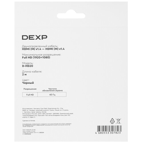 Купить Кабель  DEXP HDMI - HDMI, 2 м  5453841. Характеристики, отзывы и цены в Донецке