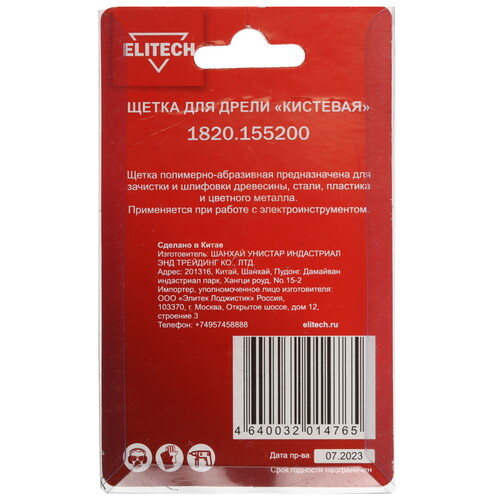 Купить Щетка для дрели кистевая D28мм Elitech 204316  9130333. Характеристики, отзывы и цены в Донецке