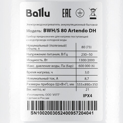 Купить Водонагреватель электрический Ballu BWH/S 80 Artendo DH  9089722. Характеристики, отзывы и цены в Донецке