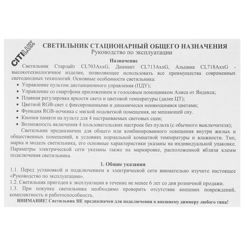 Купить Светильник потолочный Citilux Старлайт Смарт CL703A11G белый/белый  5326144. Характеристики, отзывы и цены в Донецке