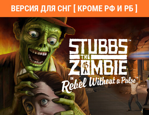 Купить Игра Stubbs The Zombie (Версия для СНГ  5484375. Характеристики, отзывы и цены в Донецке