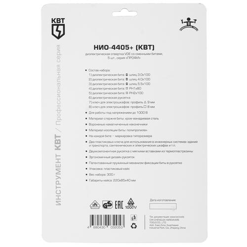 Купить Отвертка с насадками/битами КВТ Профи НИО-4405  5051880. Характеристики, отзывы и цены в Донецке