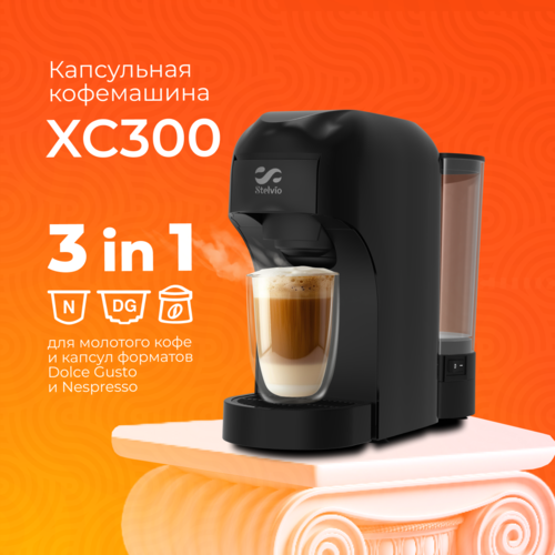 Купить Кофемашина капсульная Stelvio XC300 B  9229589. Характеристики, отзывы и цены в Донецке