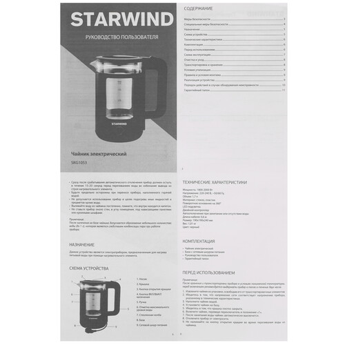 Купить Электрочайник Starwind SKG1053 черный  5361987. Характеристики, отзывы и цены в Донецке
