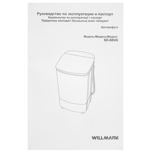 Купить Центрифуга WILLMARK SD-68GS  5319864. Характеристики, отзывы и цены в Донецке