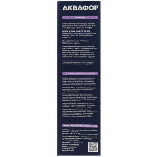 Купить Обратноосмотическая мембрана Аквафор КО-50S  1098211. Характеристики, отзывы и цены в Донецке