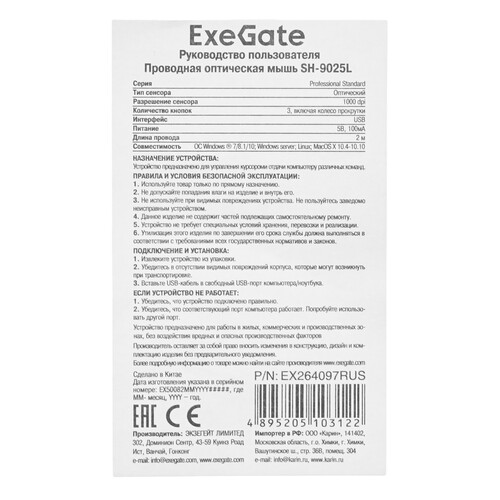 Купить Мышь проводная ExeGate Professional Standard SH-9025L  9903430. Характеристики, отзывы и цены в Донецке