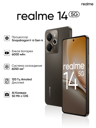 Купить 6.67" Смартфон realme 14 256 ГБ коричневый  5621429. Характеристики, отзывы и цены в Донецке