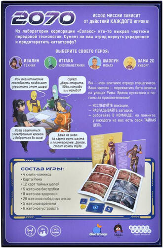 Купить Игра настольная "2070"  9083319. Характеристики, отзывы и цены в Донецке