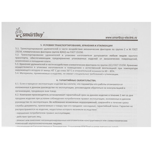 Купить Удлинитель Smartbuy SBE-10-3-03-W белый  9192886. Характеристики, отзывы и цены в Донецке