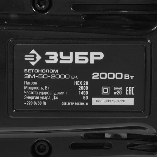 Купить Отбойный молоток ЗУБР ЗМ-50-2000ВК  8103361. Характеристики, отзывы и цены в Донецке