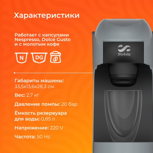 Купить Кофемашина капсульная Stelvio XC300 S  9229592. Характеристики, отзывы и цены в Донецке